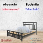 เตียงเหล็ก ลายนิวยอร์ค