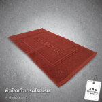 ผ้าเช็ดเท้าโรงแรม Welcome สีน้ำตาล