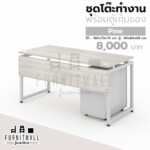 ชุดโต๊ะทำงานพร้อมตู้ White Pine Wood