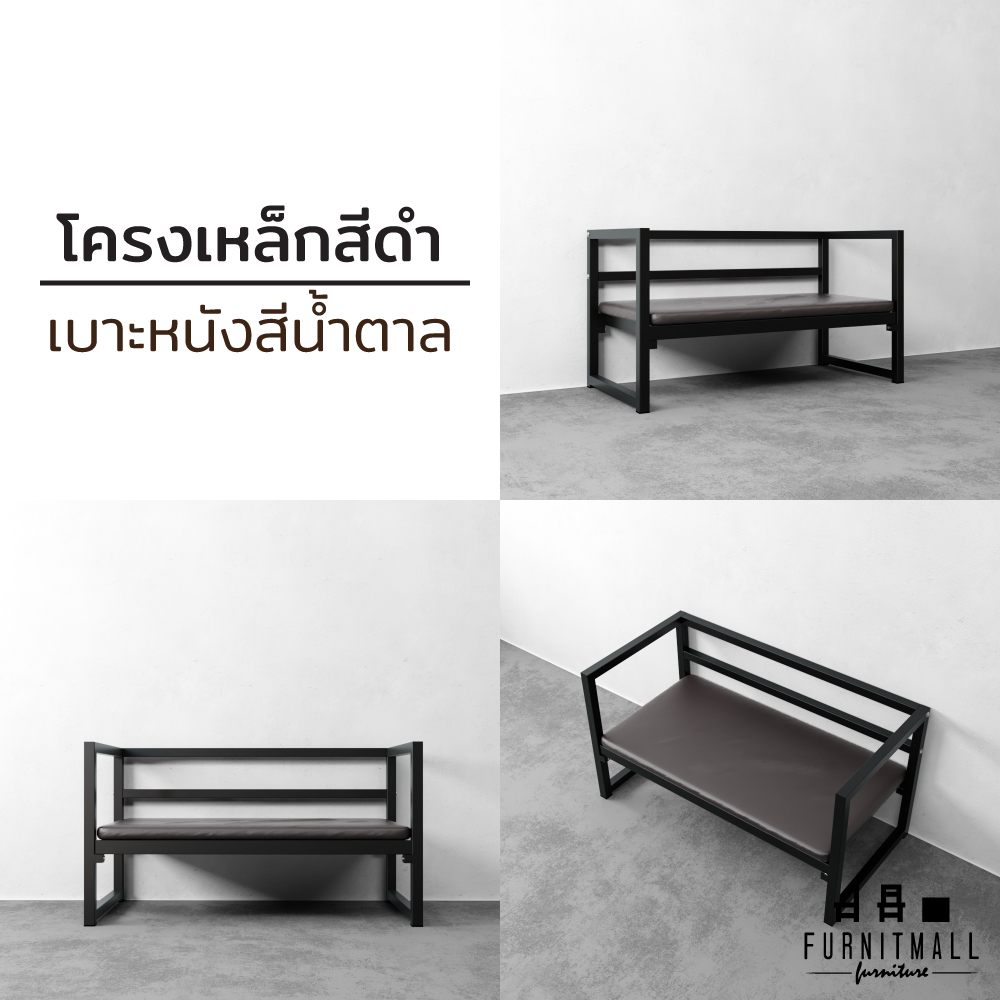 โซฟาเหล็ก Steel Sofa (สีดำ) - Image 3