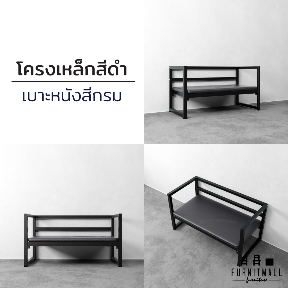 โซฟาเหล็ก Steel Sofa (สีดำ) - Image 2