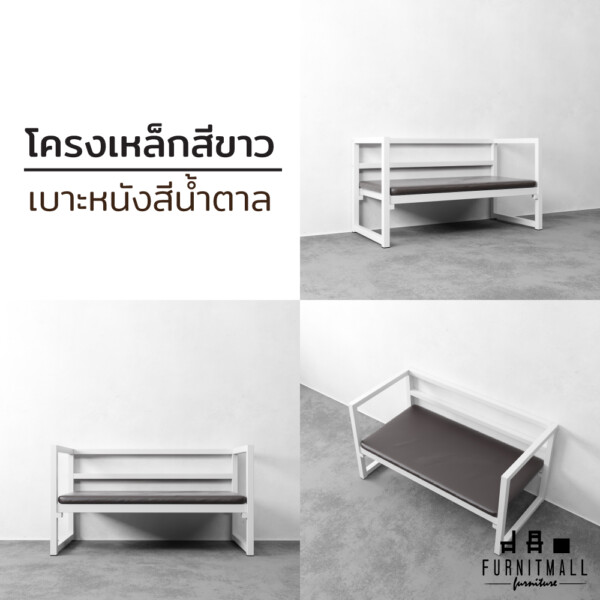 โซฟาเหล็ก Steel Sofa (สีขาว) - Image 3