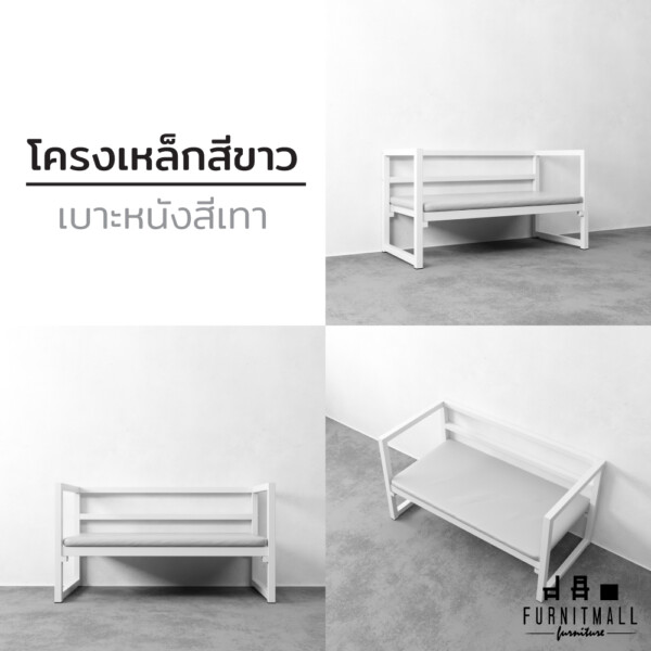โซฟาเหล็ก Steel Sofa (สีขาว) - Image 4