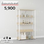 ชั้นเอนกประสงค์ 006 แขวนเสื้อ วางของ ชั้นเก็บของ