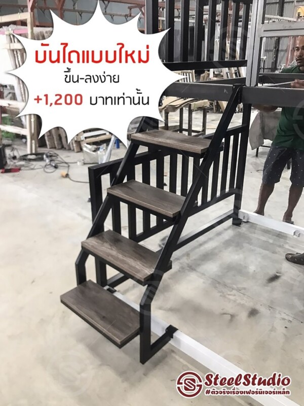 เปลี่ยนบันได สำหรับเตียง 5+3.5, 6+3.5 ฟุต พื้นเตี้ย