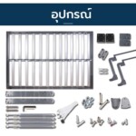 (ของหมด)ฟิตติ้งเตียงพับ Wall bed (เฉพาะอุปกรณ์)