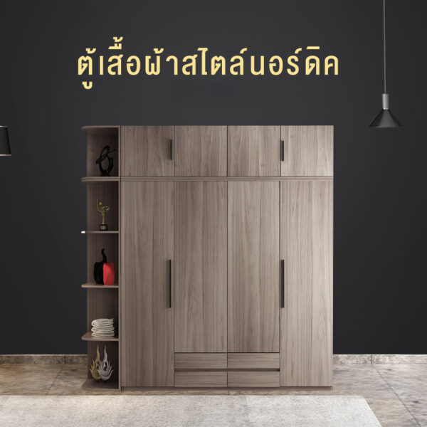 ตู้เสื้อผ้า YouMix W016